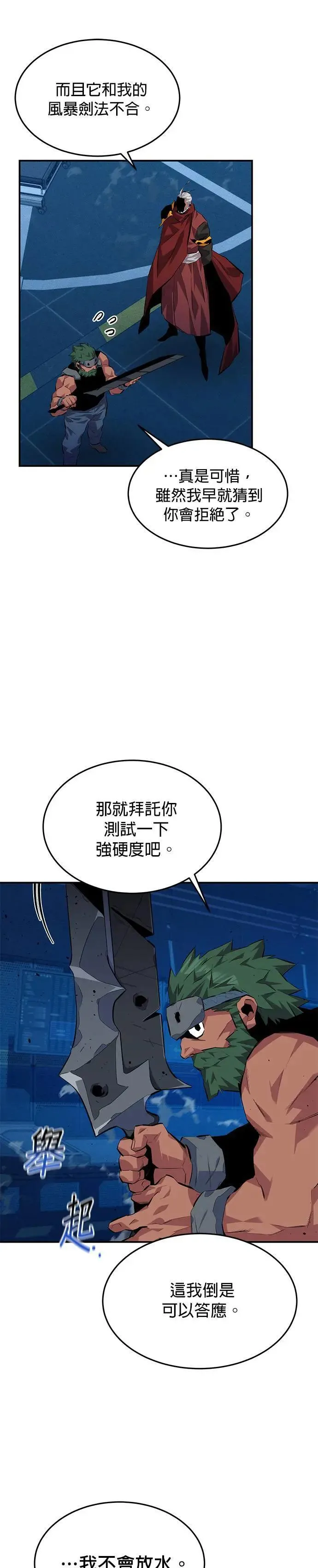 第101话 合作狩猎 第36页