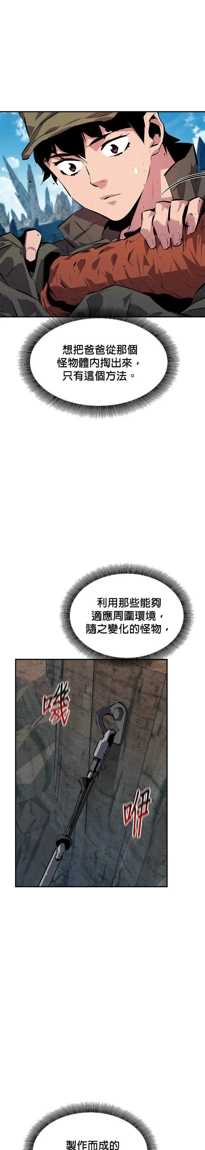 第101话 合作狩猎 第42页