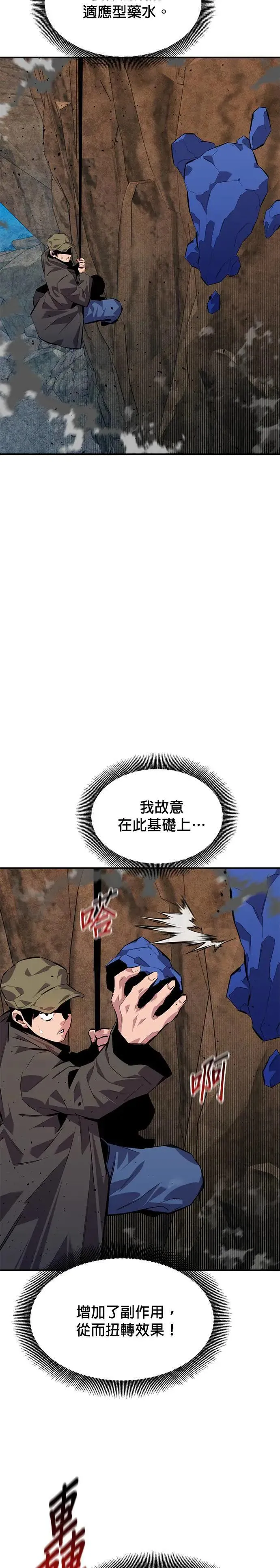 第101话 合作狩猎 第43页