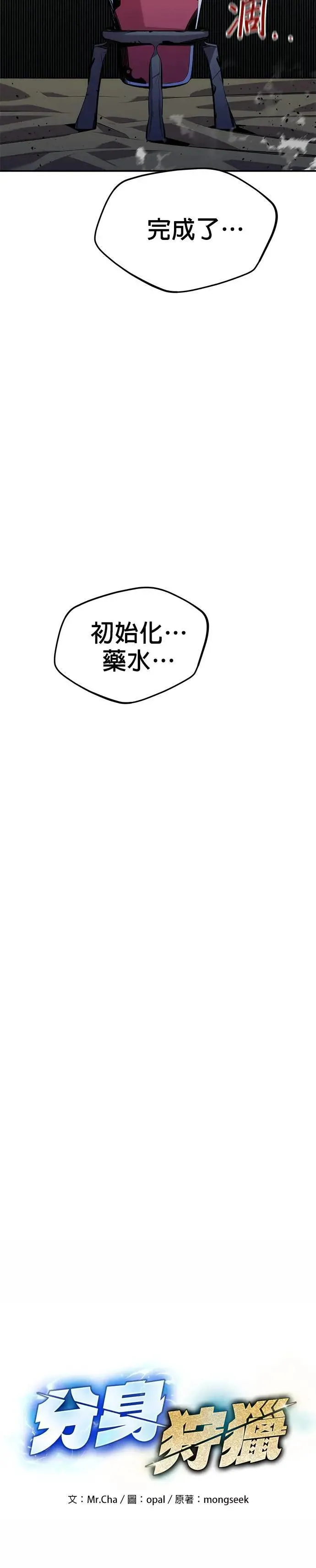 第102话 诱饵 第3页