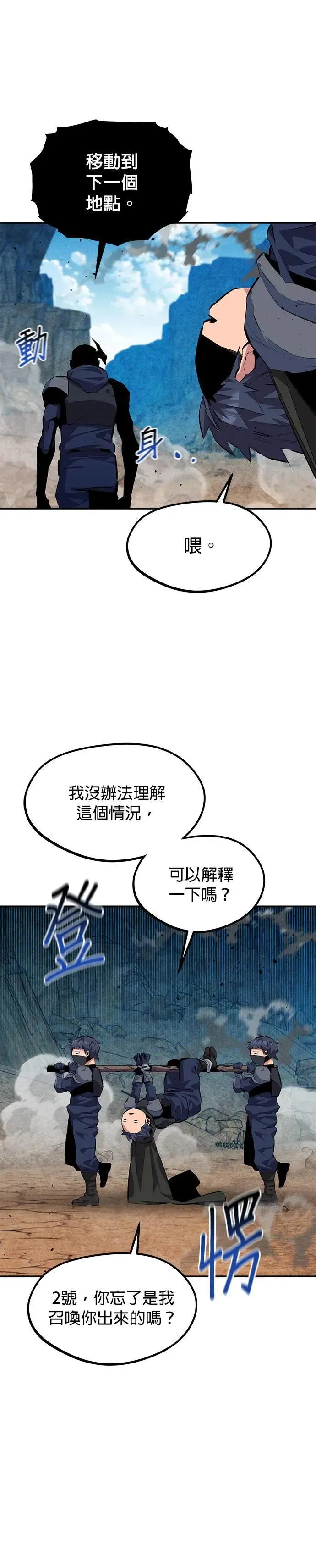 第102话 诱饵 第5页