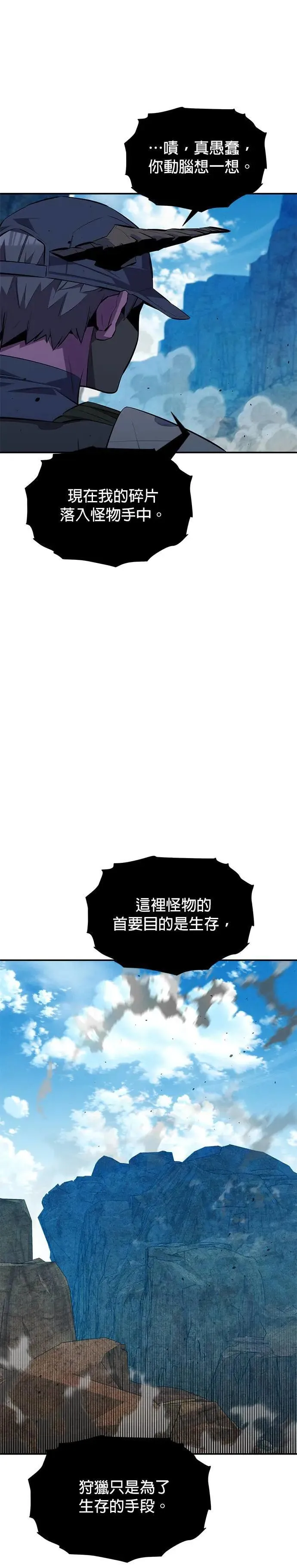 第102话 诱饵 第6页