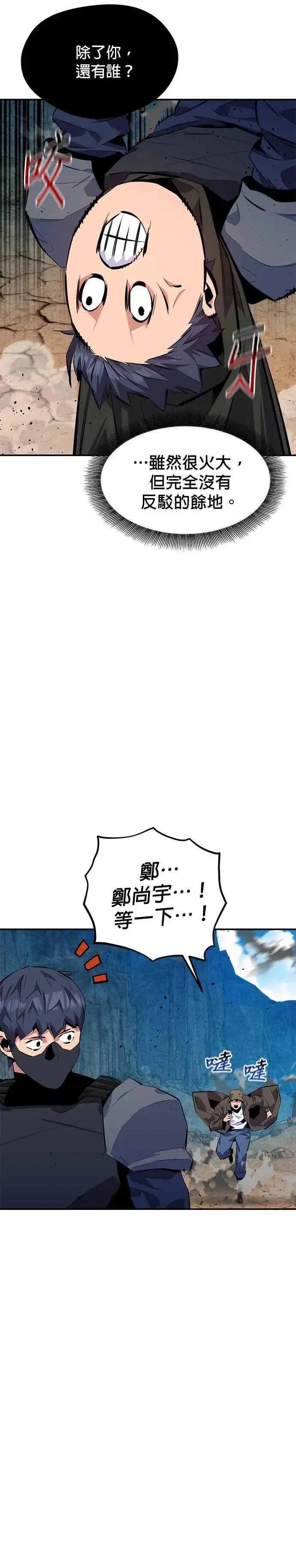 第102话 诱饵 第9页