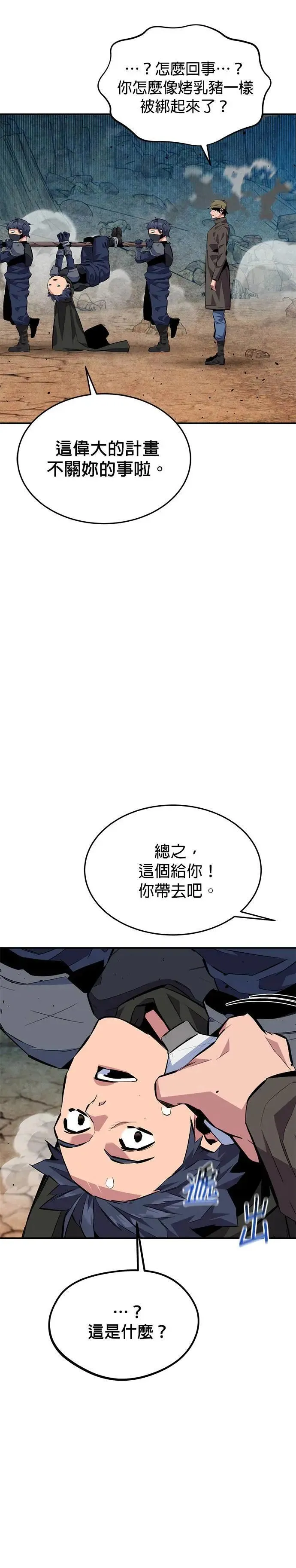 第102话 诱饵 第10页