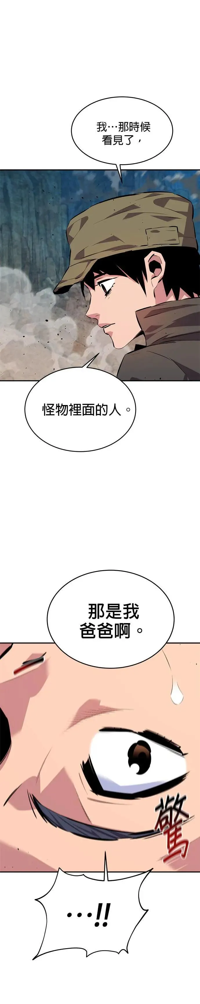 第102话 诱饵 第11页