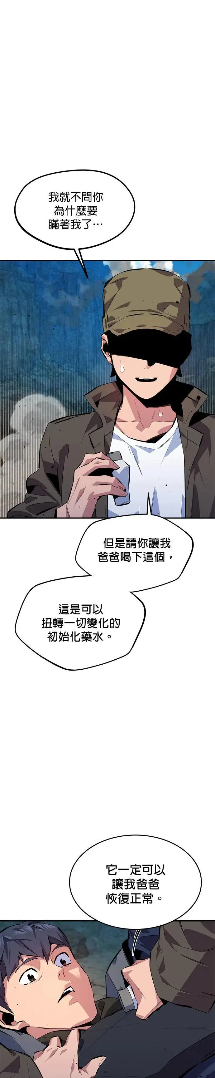 第102话 诱饵 第12页