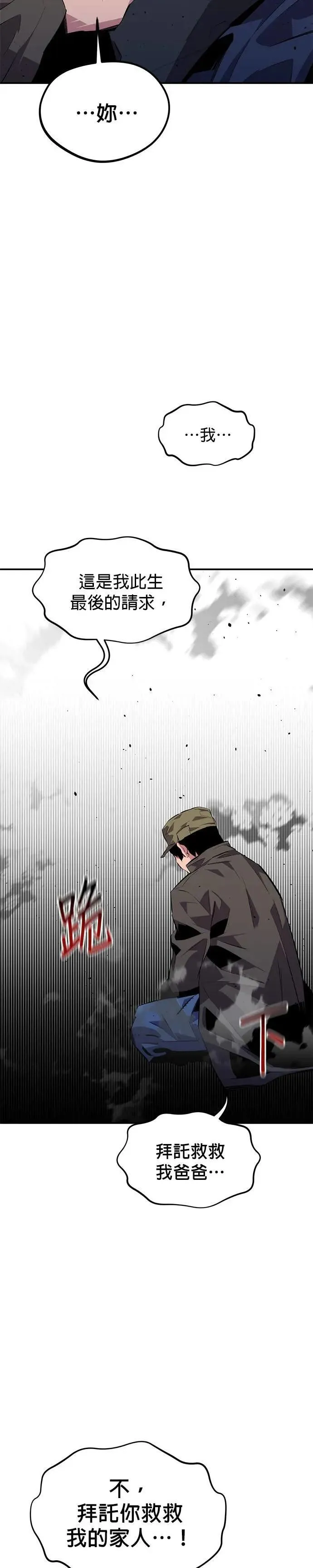 第102话 诱饵 第13页