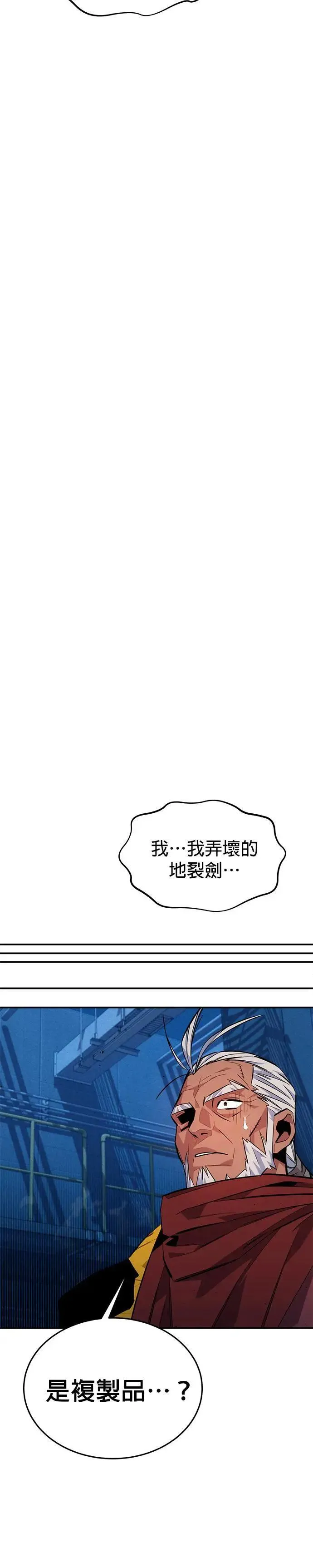 第102话 诱饵 第14页