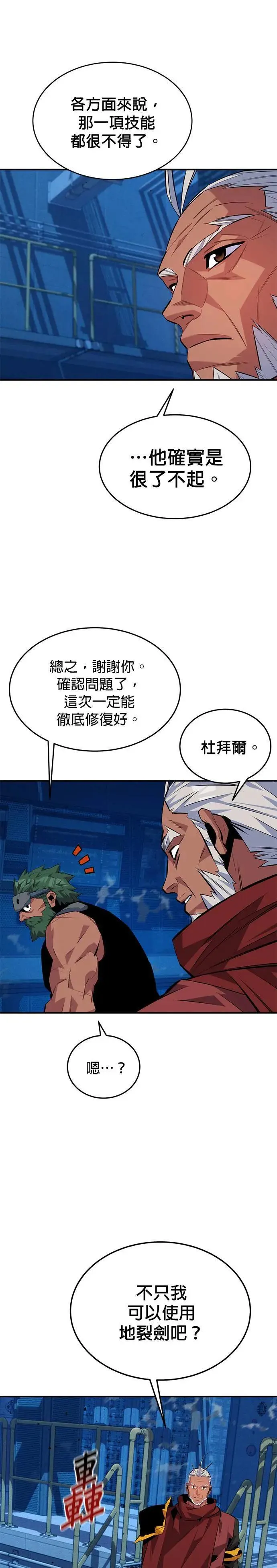 第102话 诱饵 第16页