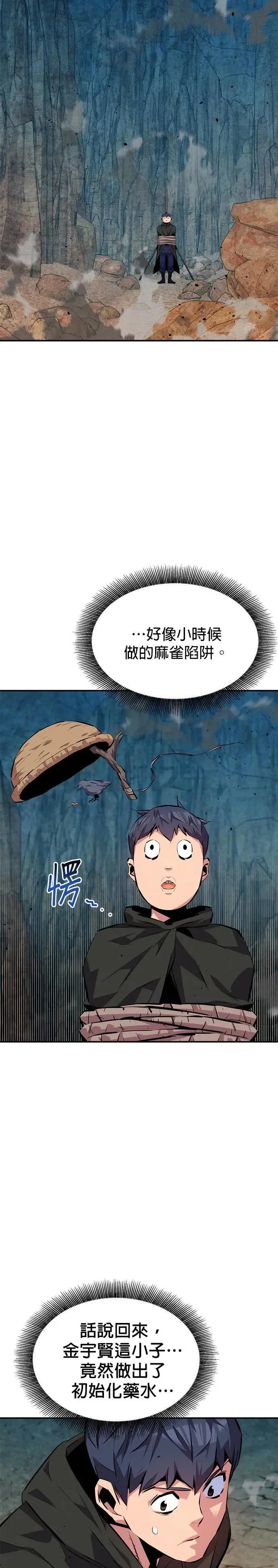 第102话 诱饵 第18页
