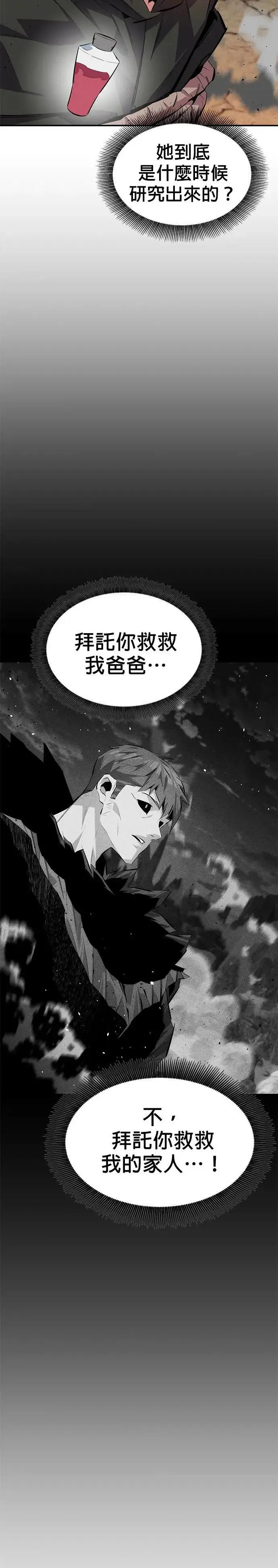第102话 诱饵 第19页