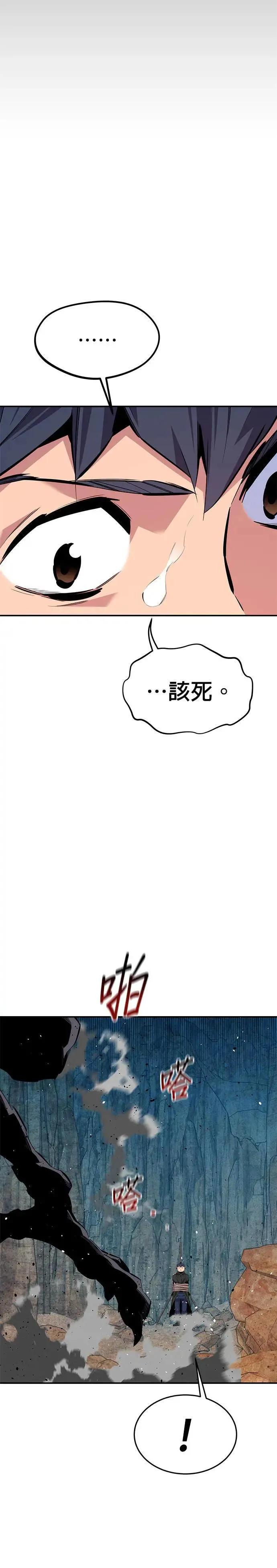 第102话 诱饵 第20页