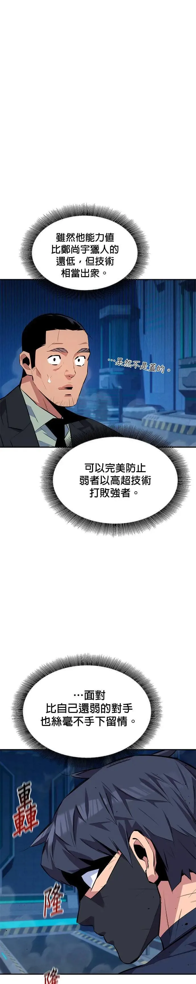 第102话 诱饵 第27页
