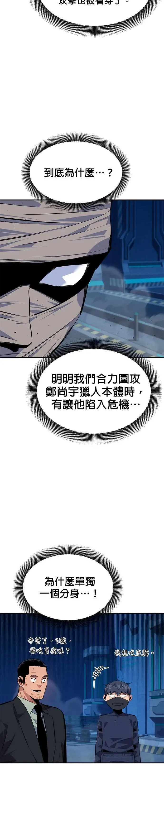 第102话 诱饵 第29页