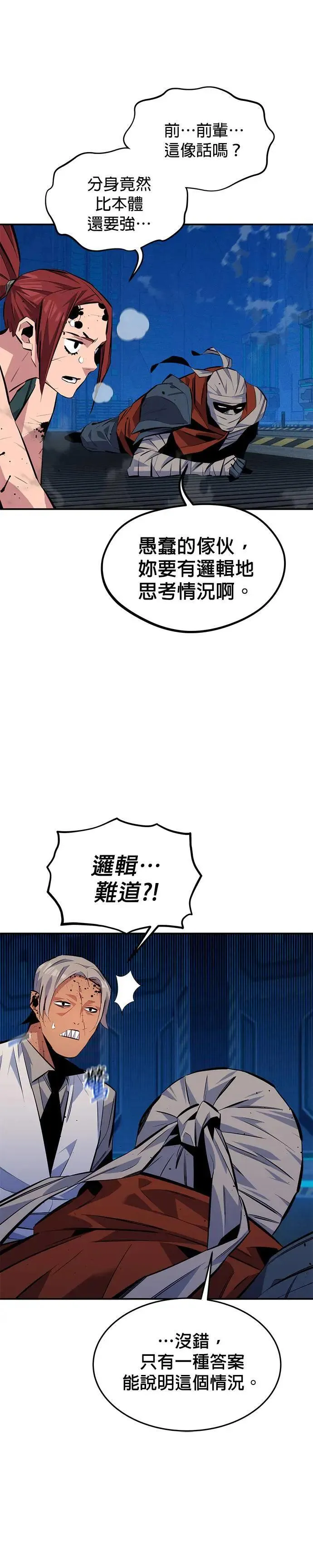 第102话 诱饵 第30页