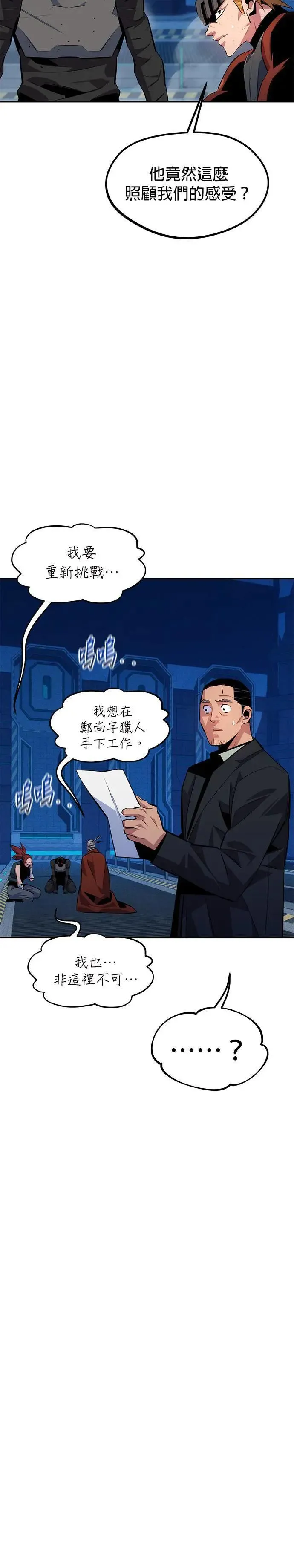 第102话 诱饵 第32页