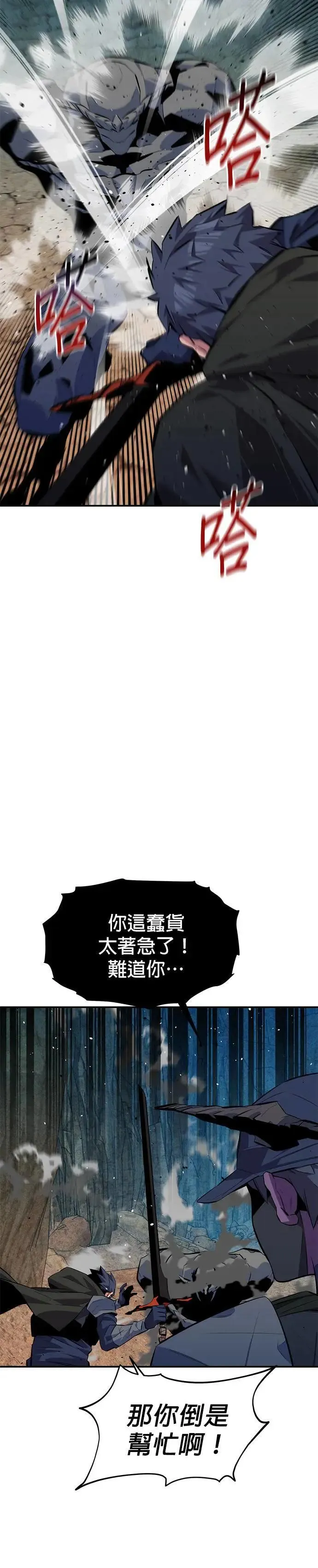第102话 诱饵 第40页