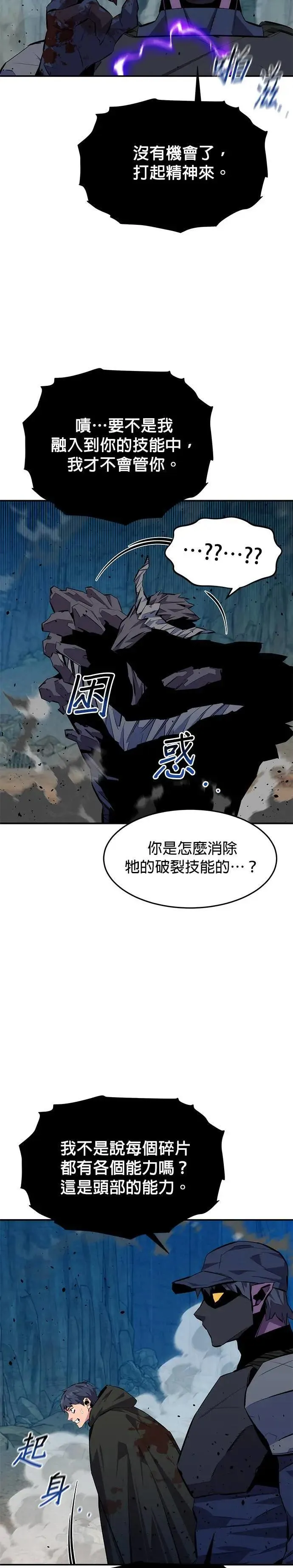 第103话 再次询问 第9页