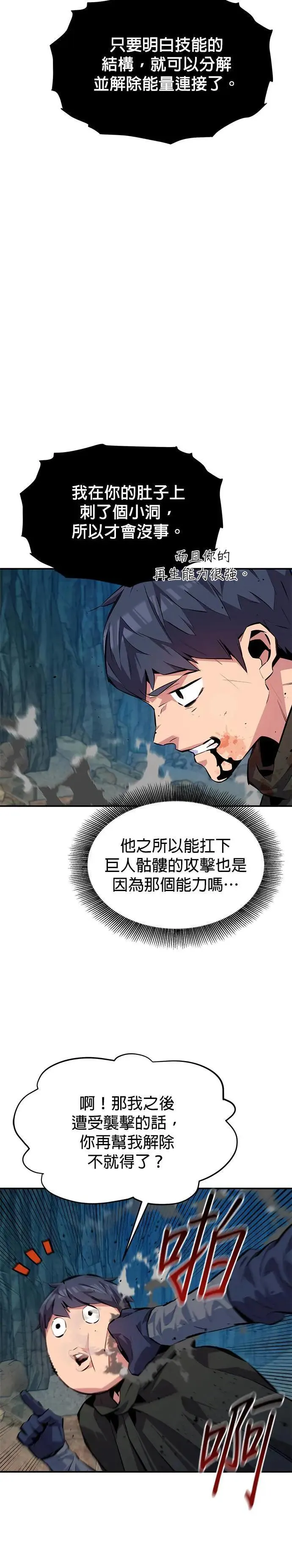 第103话 再次询问 第10页