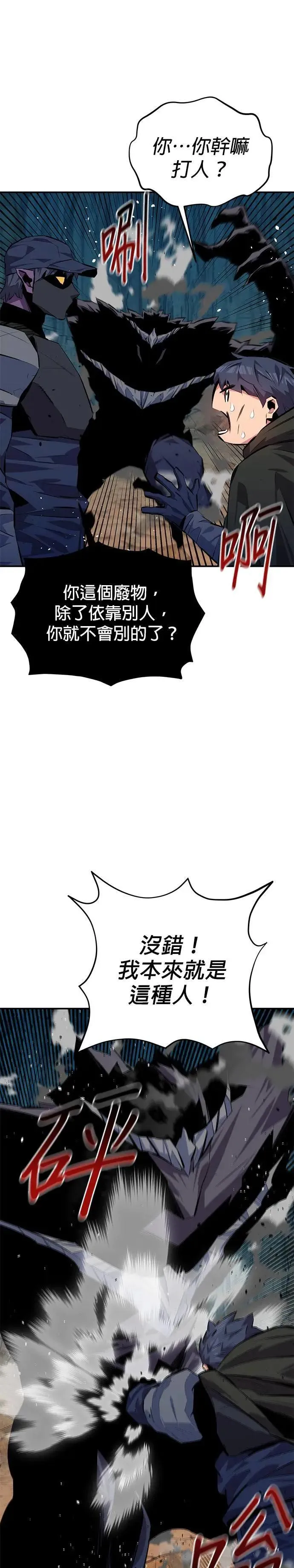 第103话 再次询问 第11页