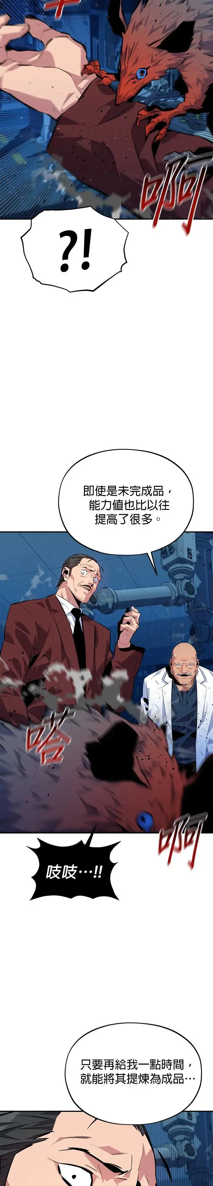 第103话 再次询问 第19页