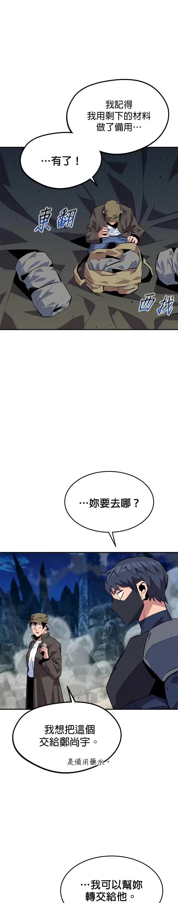 第103话 再次询问 第23页