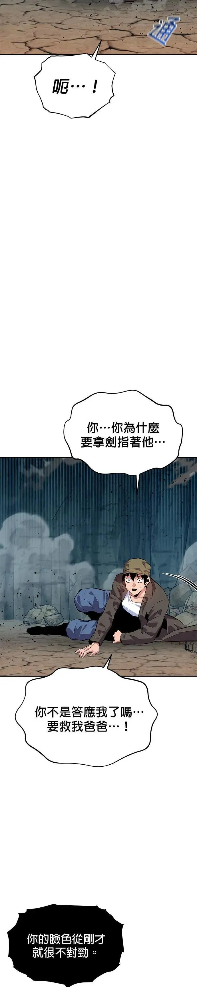 第103话 再次询问 第43页