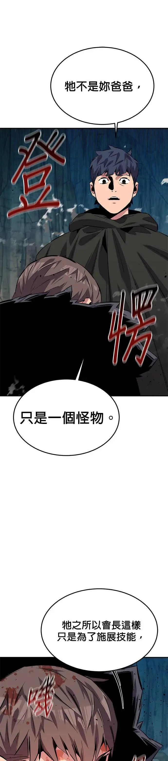 第103话 再次询问 第46页
