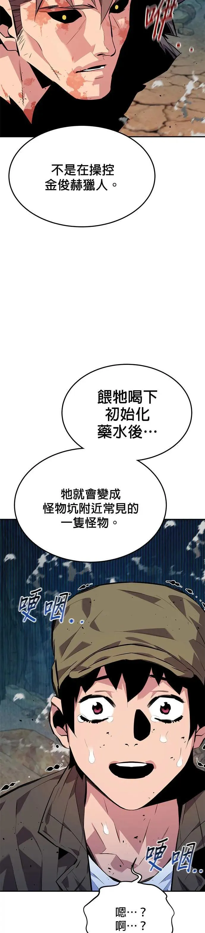 第103话 再次询问 第47页