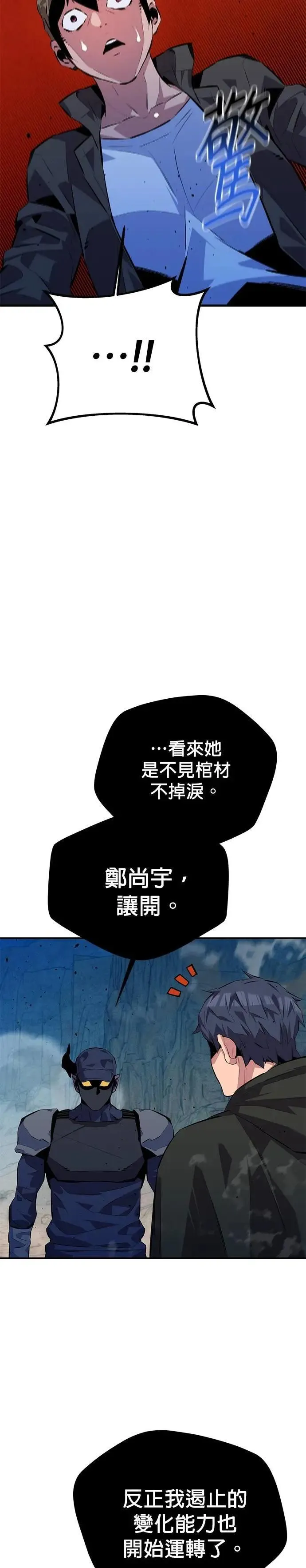 第104话 分离 第3页