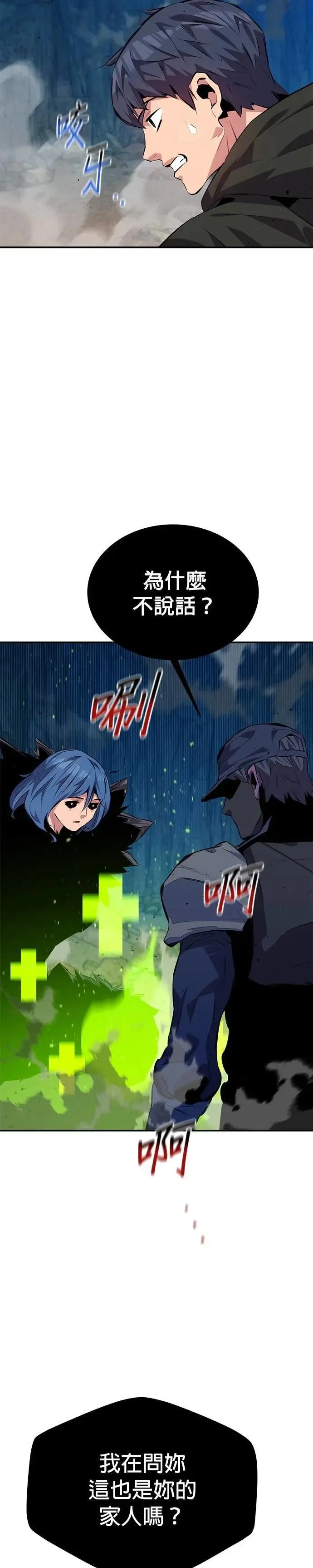 第104话 分离 第8页