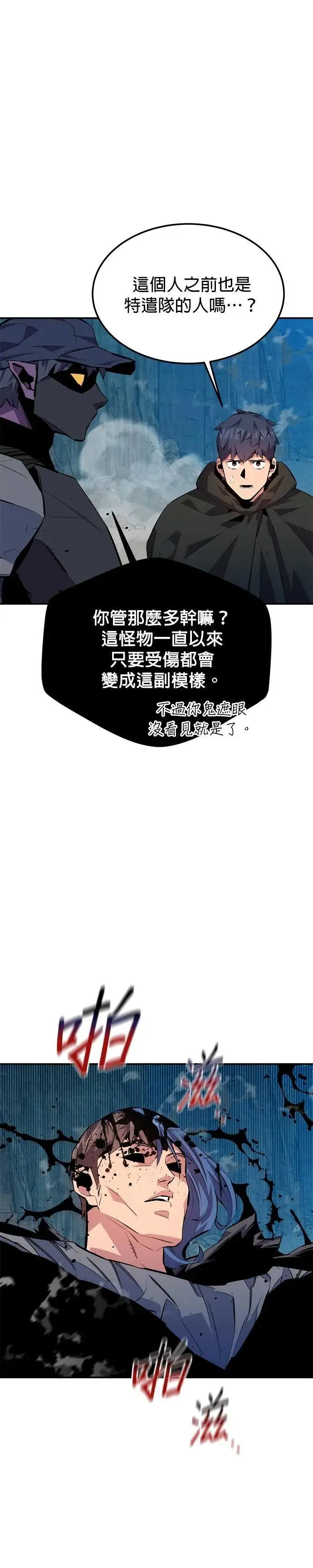 第104话 分离 第10页