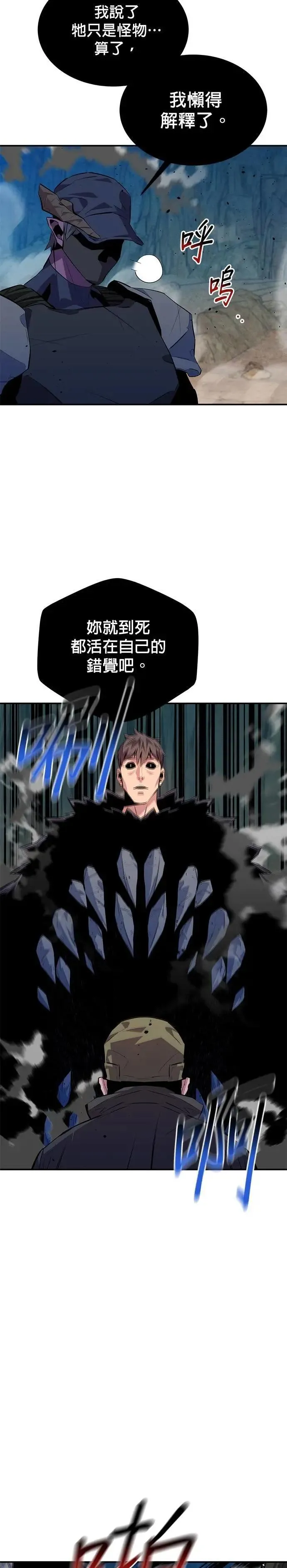 第104话 分离 第19页