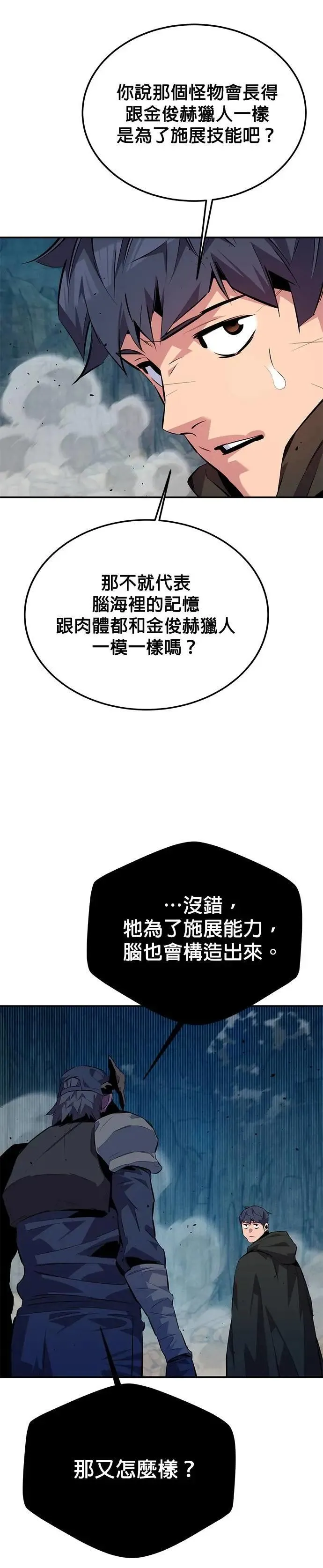 第104话 分离 第21页