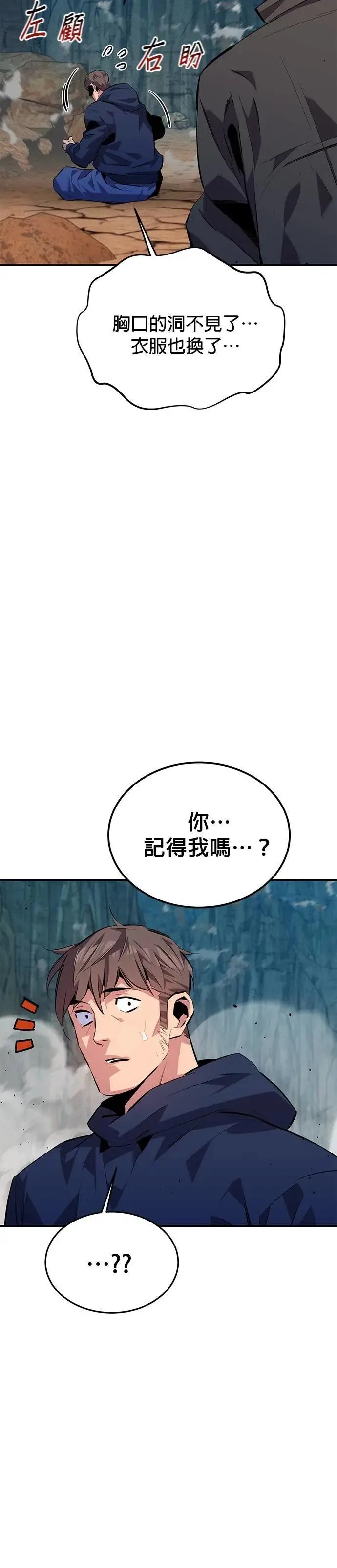 第104话 分离 第38页