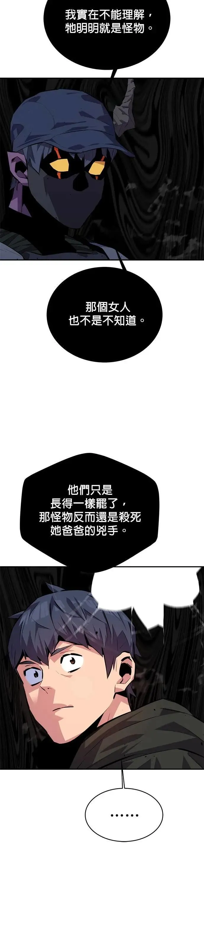 第104话 分离 第44页