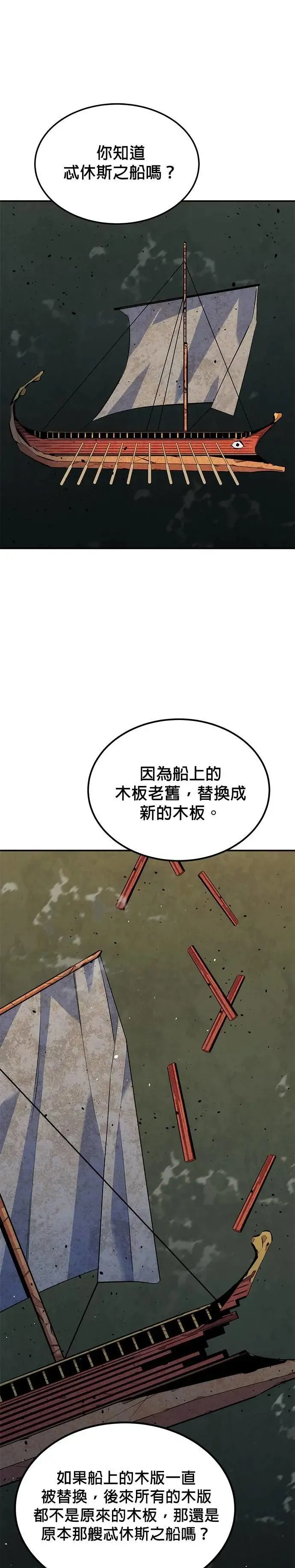 第104话 分离 第45页