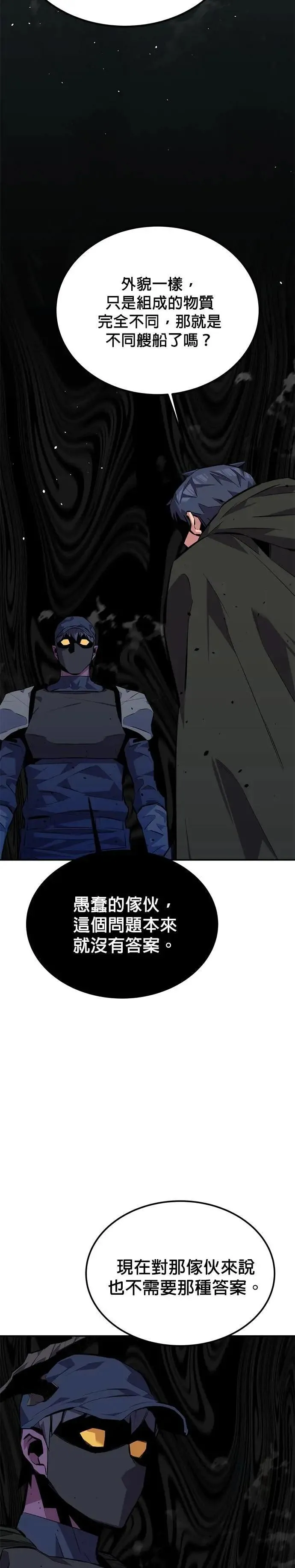 第104话 分离 第46页