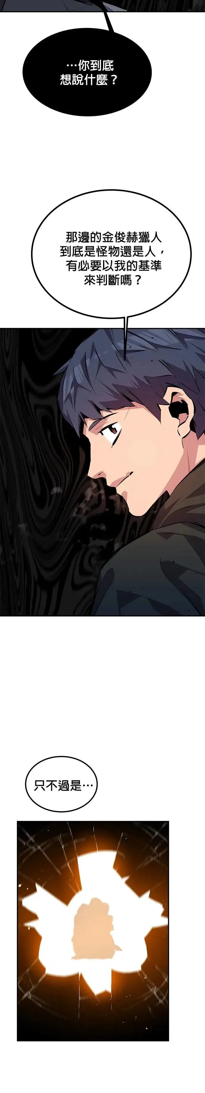 第104话 分离 第47页