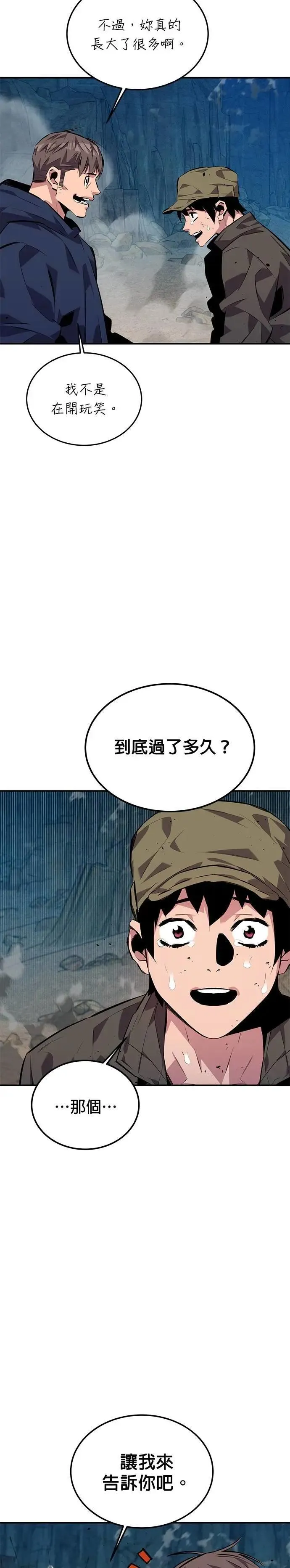 第105话 真相的时间 第2页