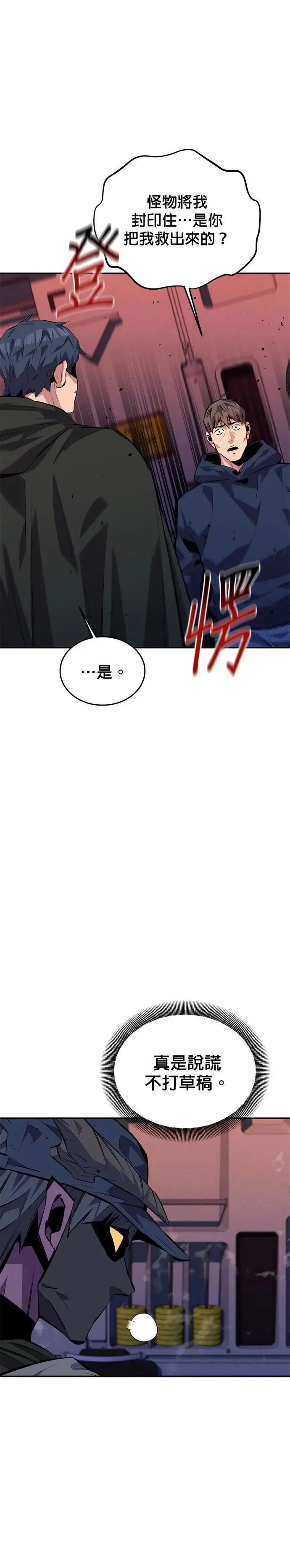 第105话 真相的时间 第5页