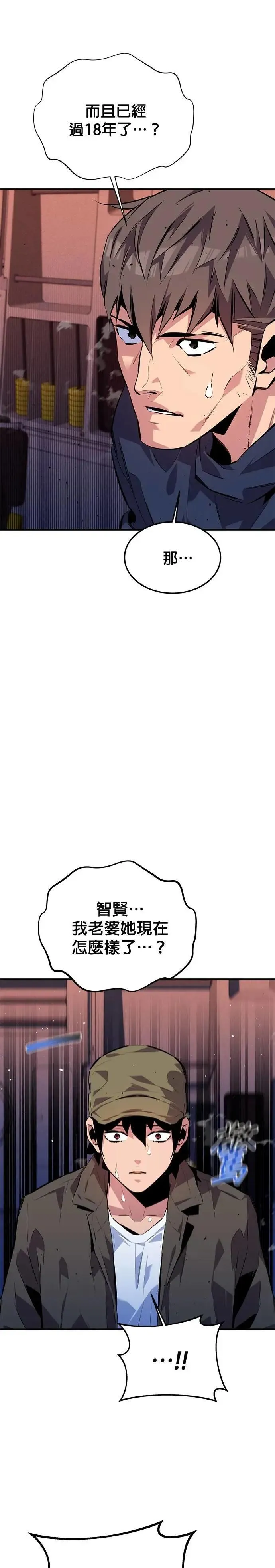 第105话 真相的时间 第6页