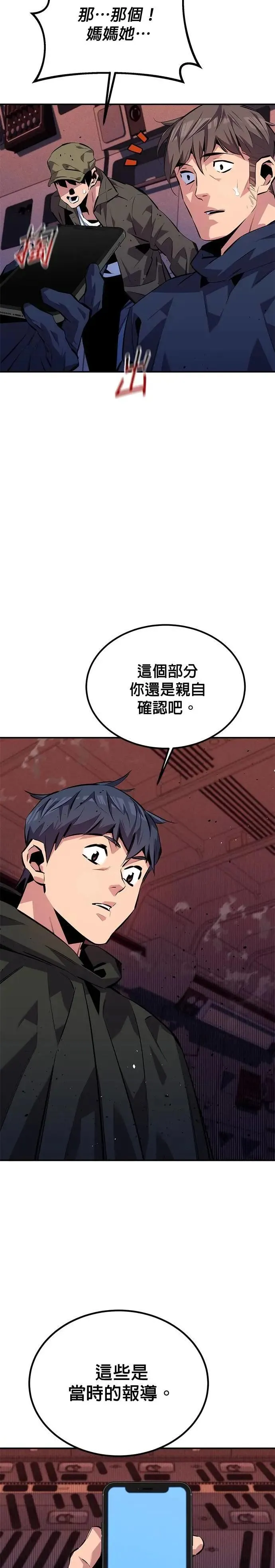 第105话 真相的时间 第7页