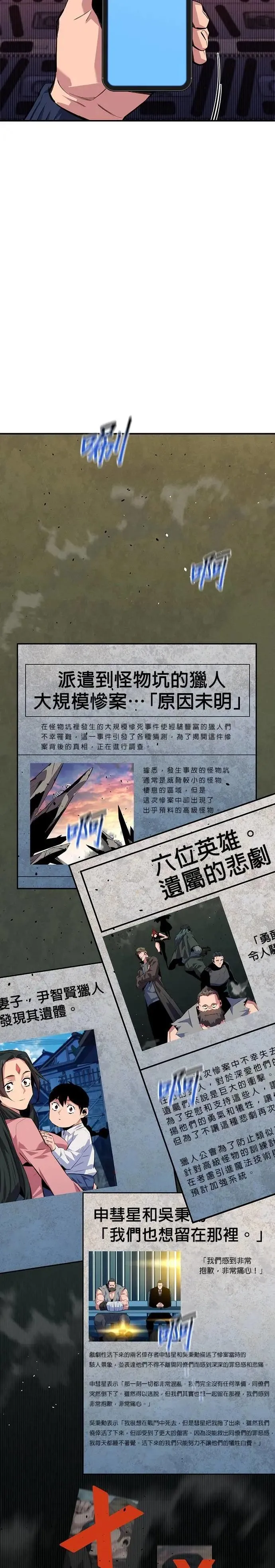 第105话 真相的时间 第8页
