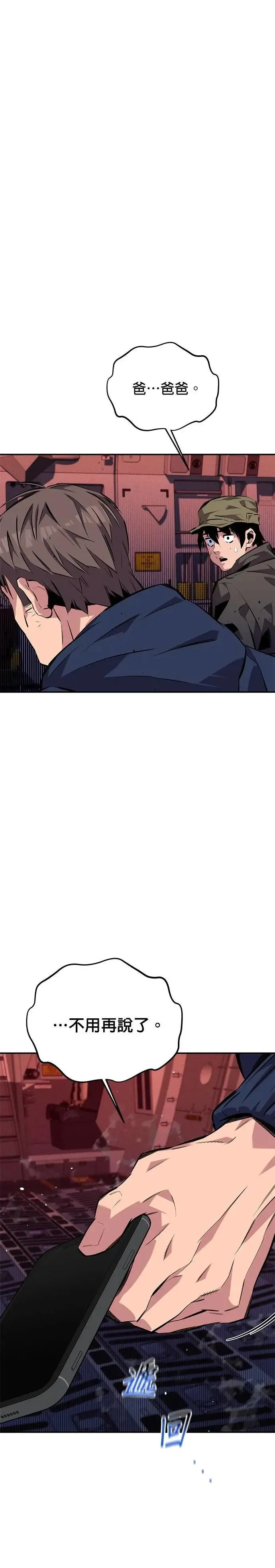 第105话 真相的时间 第10页