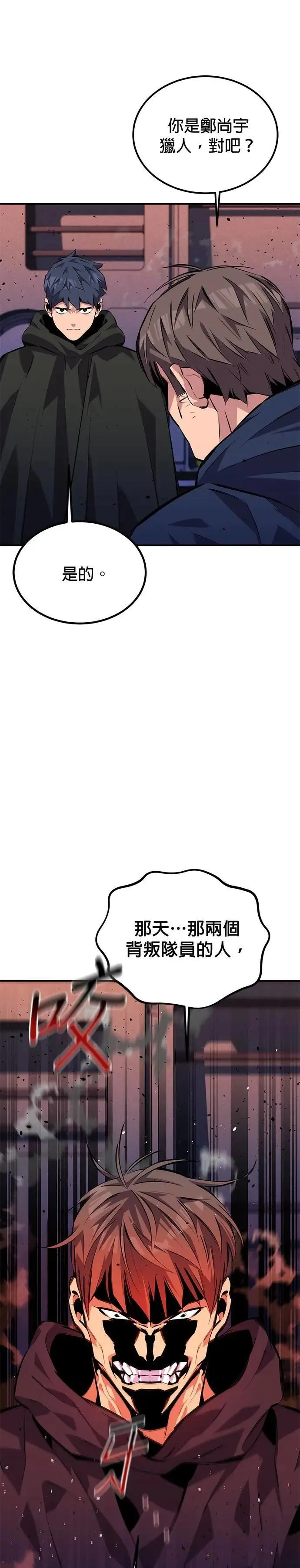 第105话 真相的时间 第11页