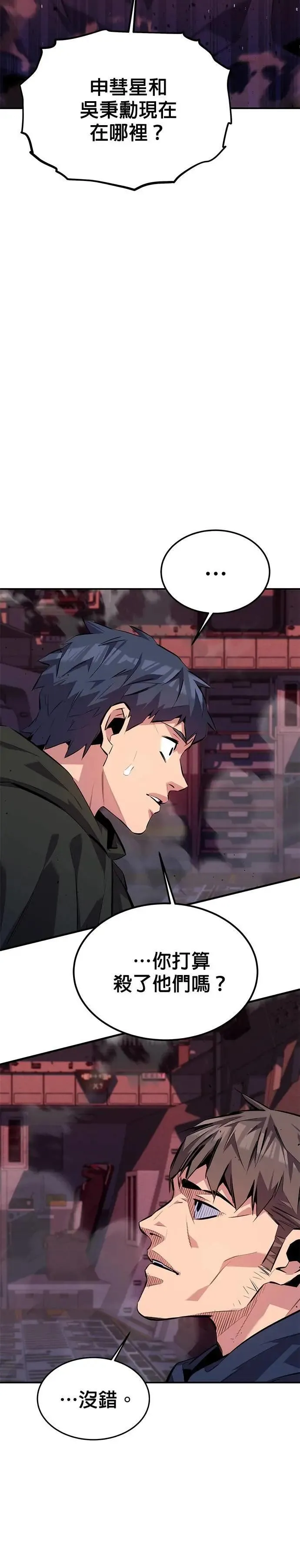 第105话 真相的时间 第12页
