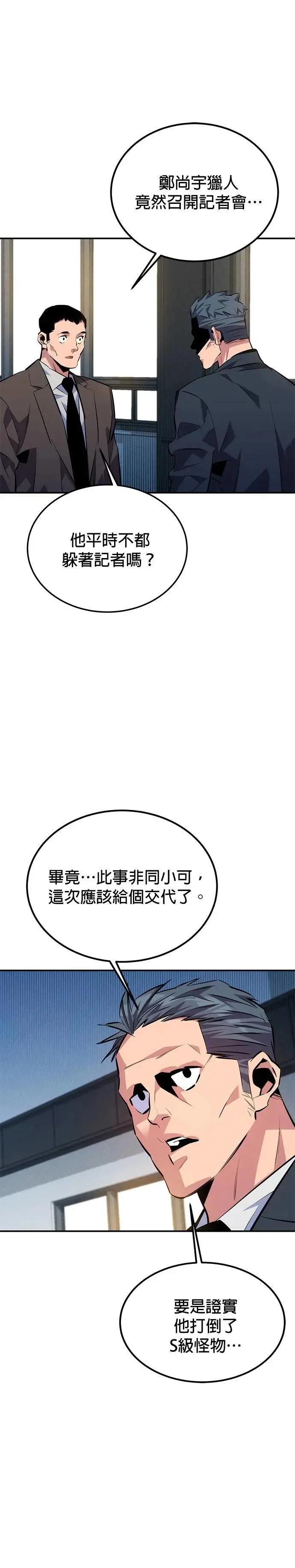 第105话 真相的时间 第16页