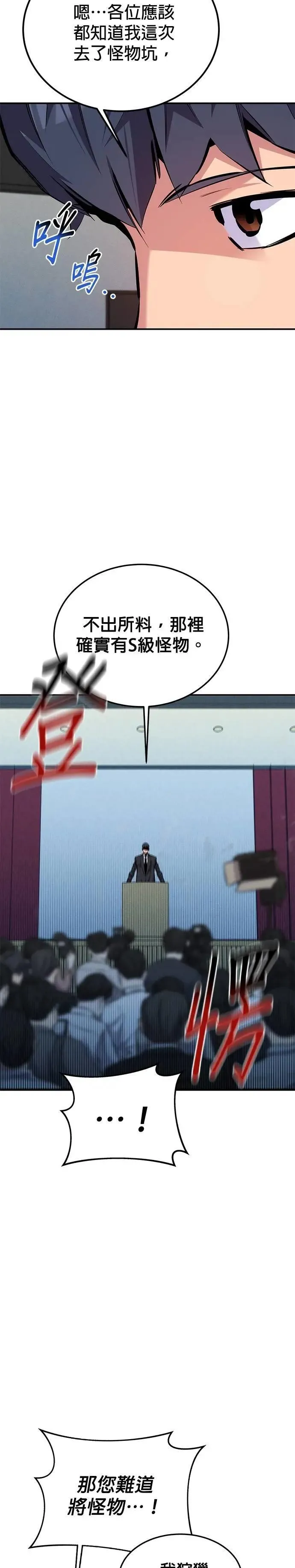 第105话 真相的时间 第19页