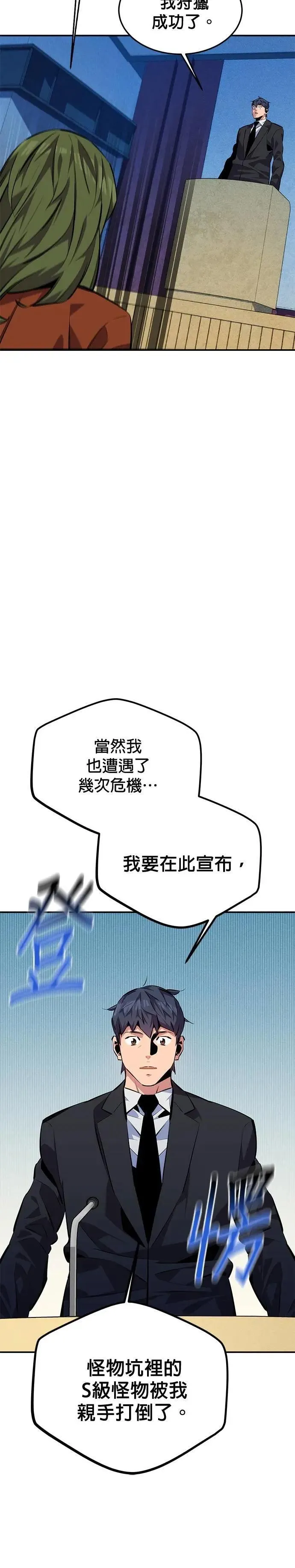 第105话 真相的时间 第20页